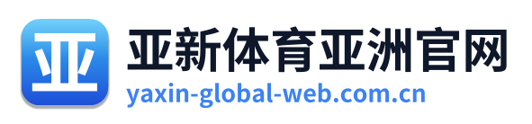 亚新体育亚洲官网